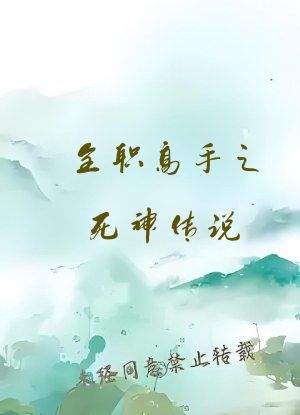 全职高手之死神传说